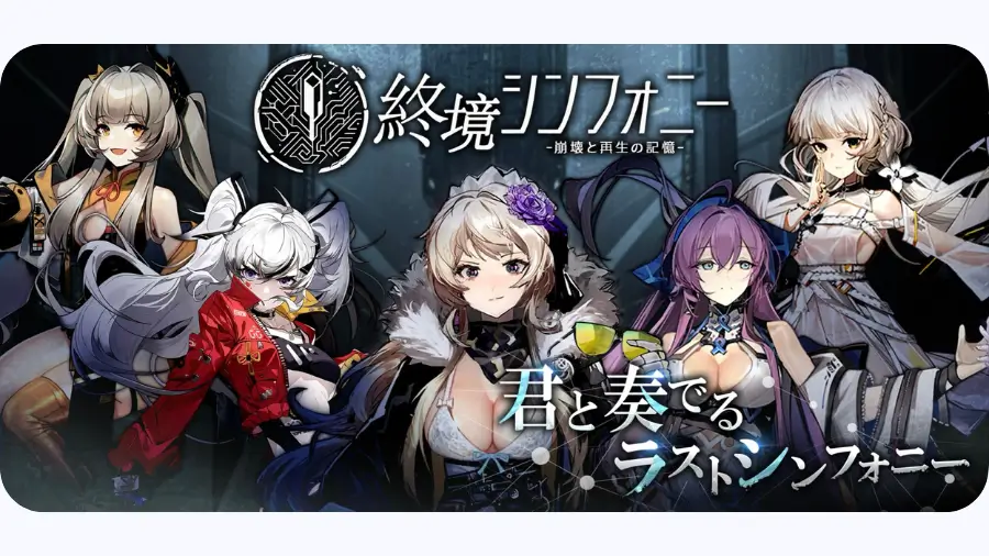 終境シンフォニー、タイトル