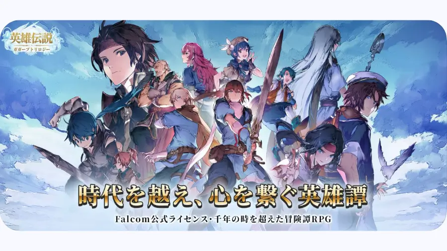 英雄伝説、タイトル画面