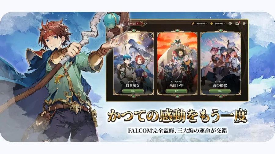 英雄伝説、リメイクするストーリー