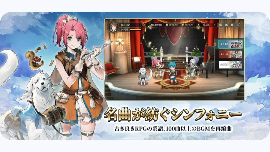 英雄伝説、パワーアップした音楽