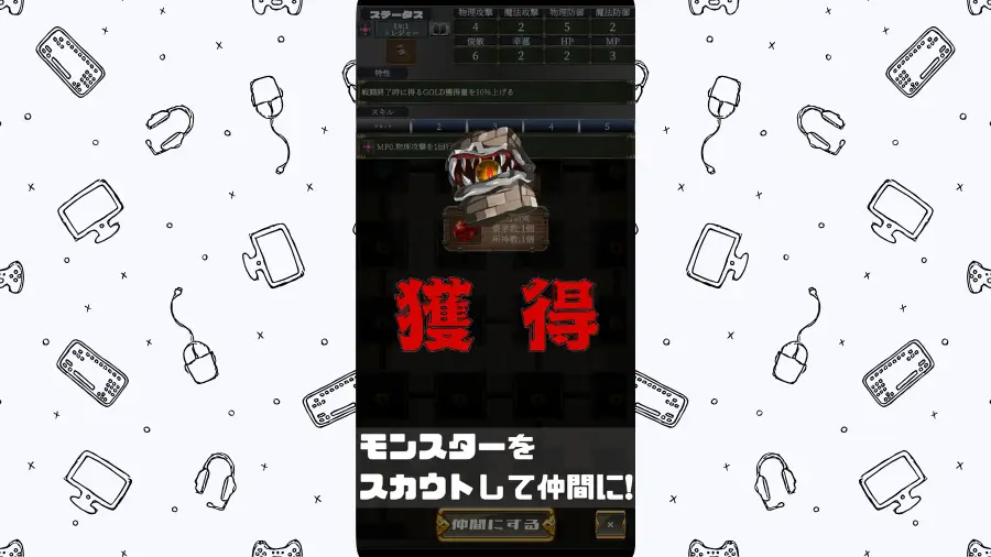 スカウトクエストRPG、モンスターを仲間に