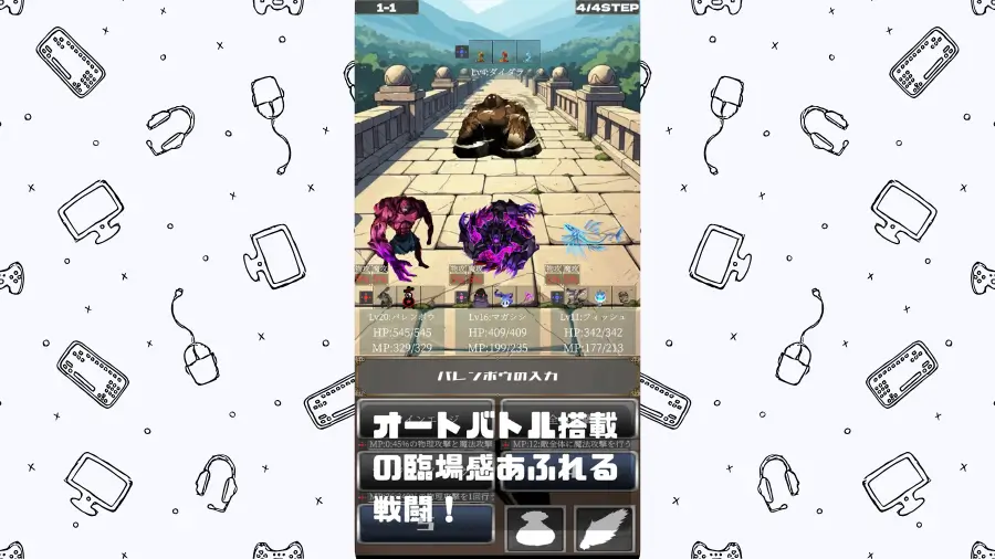 スカウトクエストRPG、バトルシーン