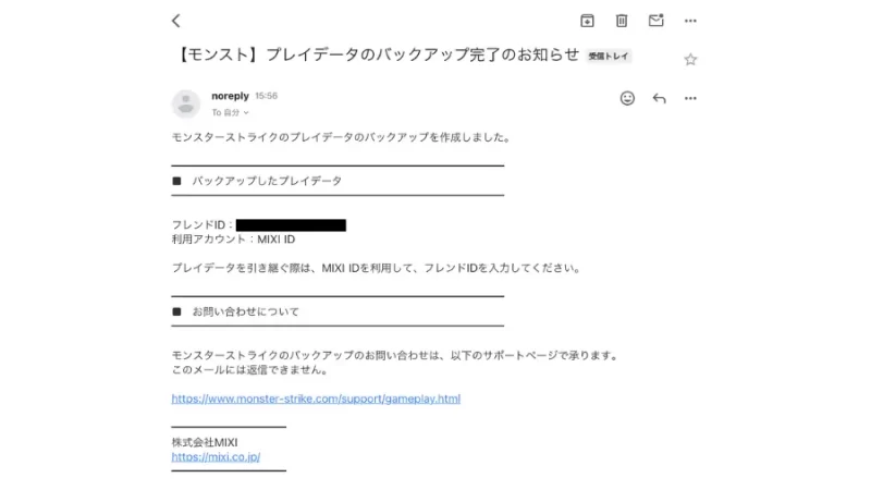 バックアップ完了を知らせるメールの画像です。