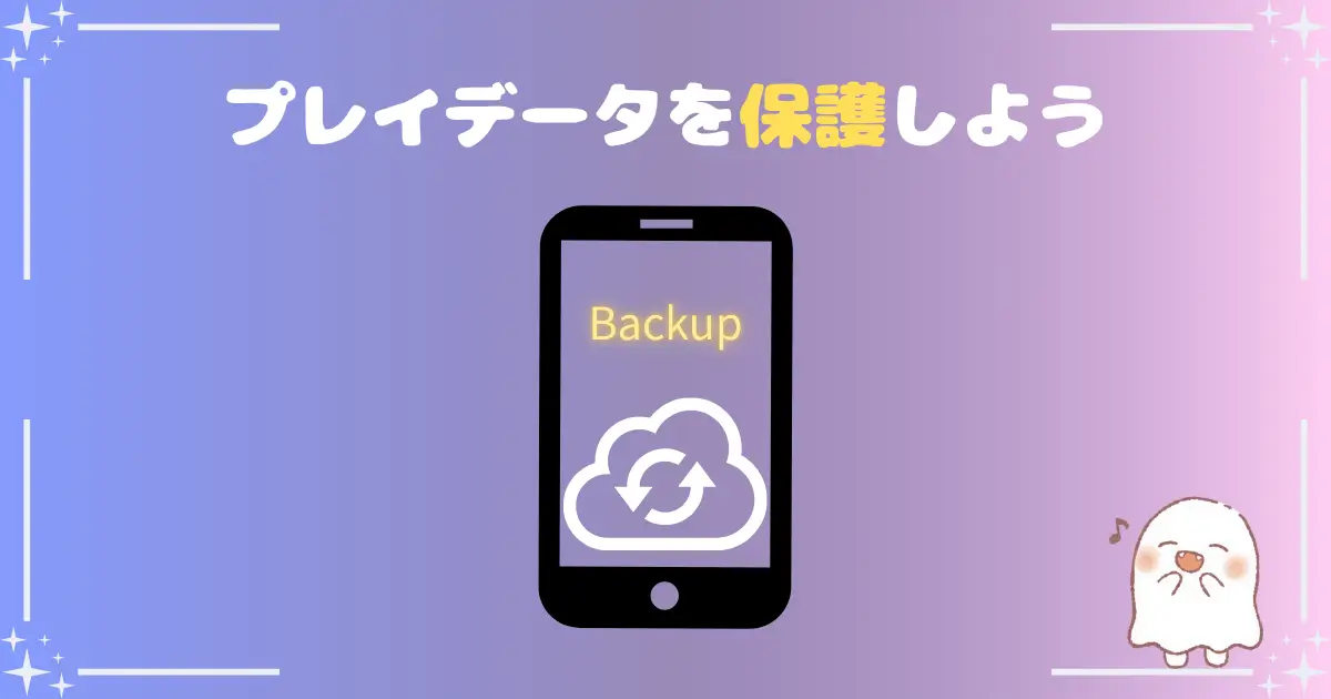 バックアップ、アイキャッチ