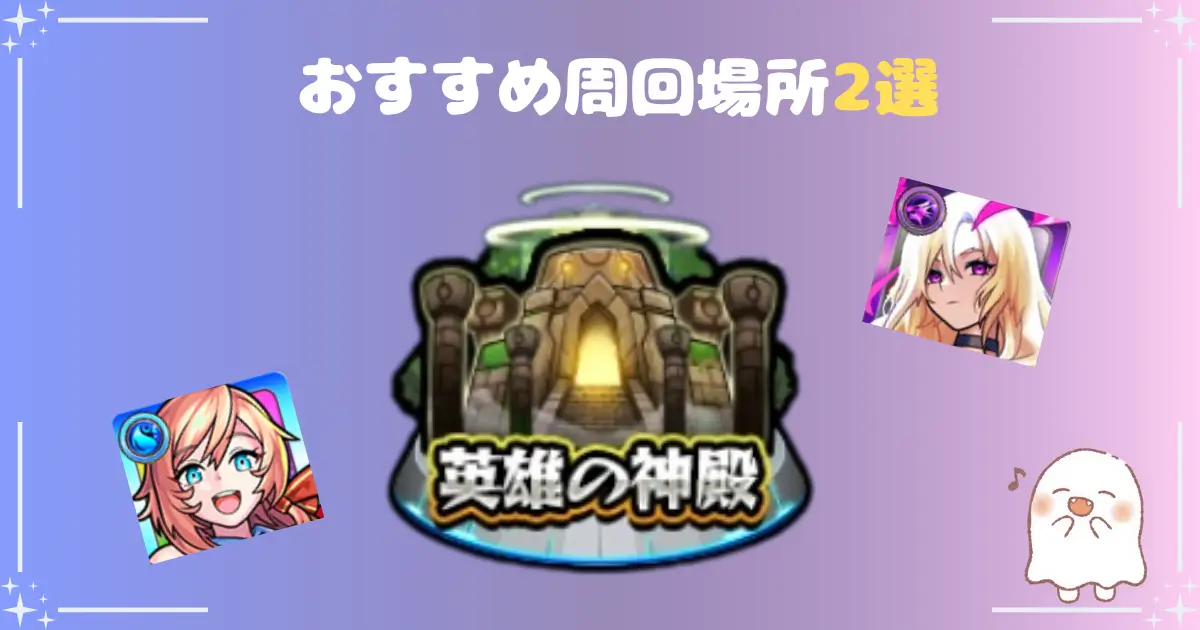 英雄の神殿アイキャッチ