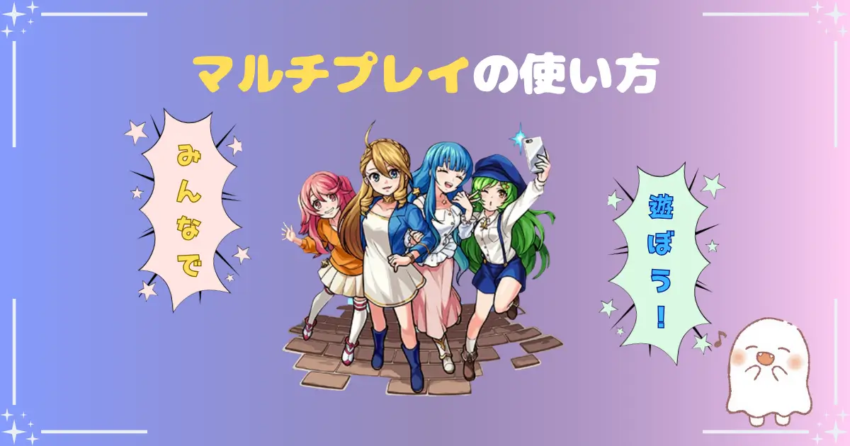 マルチプレイ、アイキャッチ