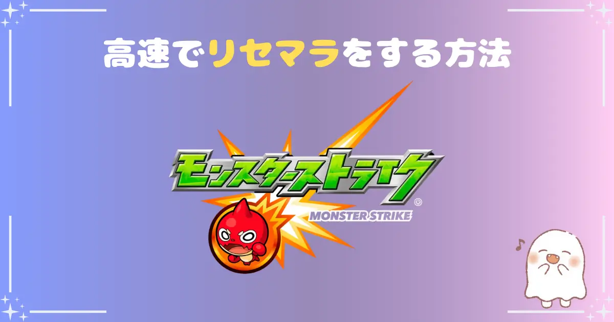リセマラ、アイキャッチ