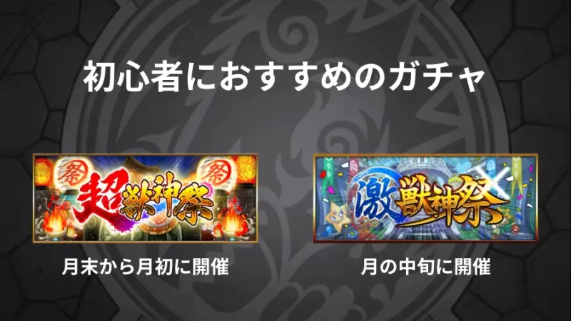 初心者におすすめのガチャ