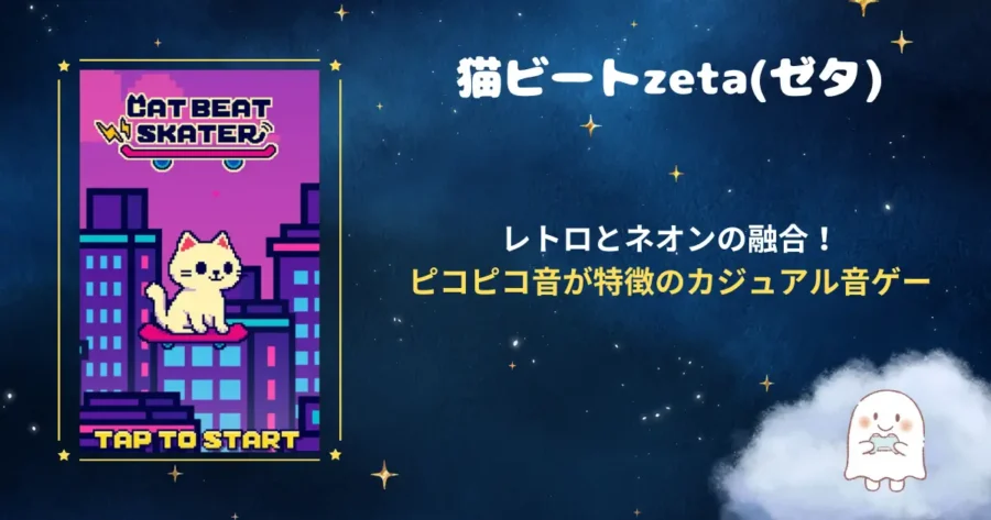 猫ビートzeta(ゼタ)、アイキャッチ