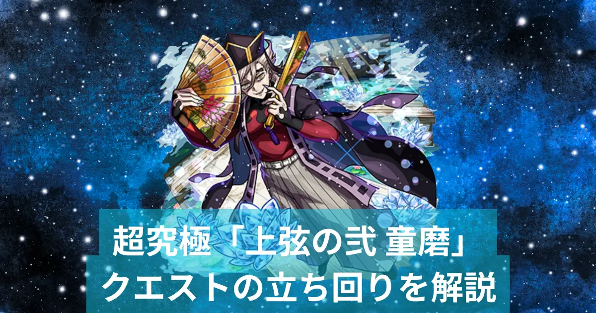 上弦の弐 童磨、アイキャッチ