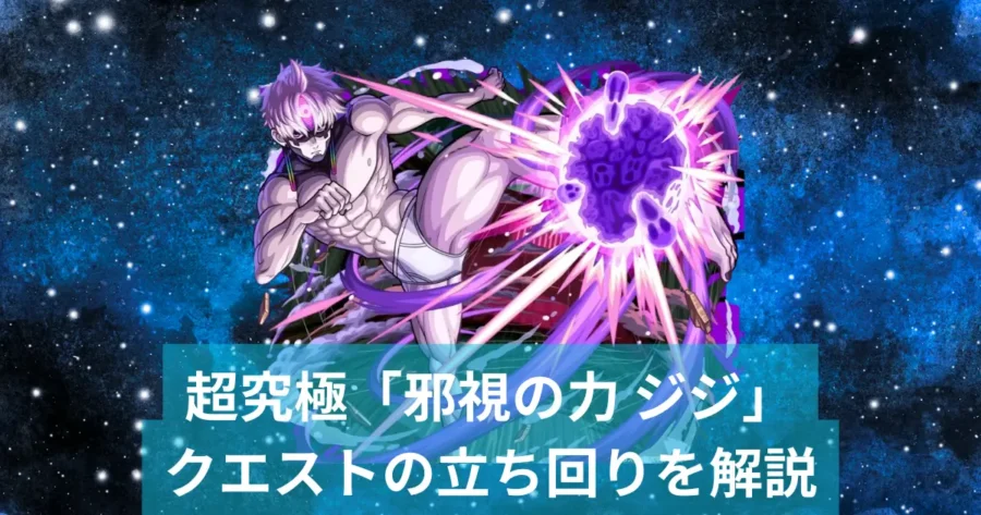 邪視の力 ジジ、アイキャッチ