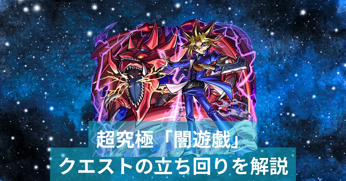 闇遊戯、アイキャッチ