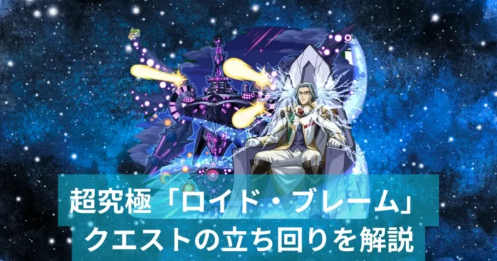 ロイドブレーム、アイキャッチ