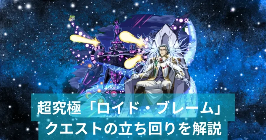 ロイドブレーム、アイキャッチ