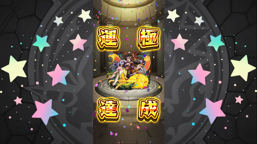 変若水(おちみず)運極