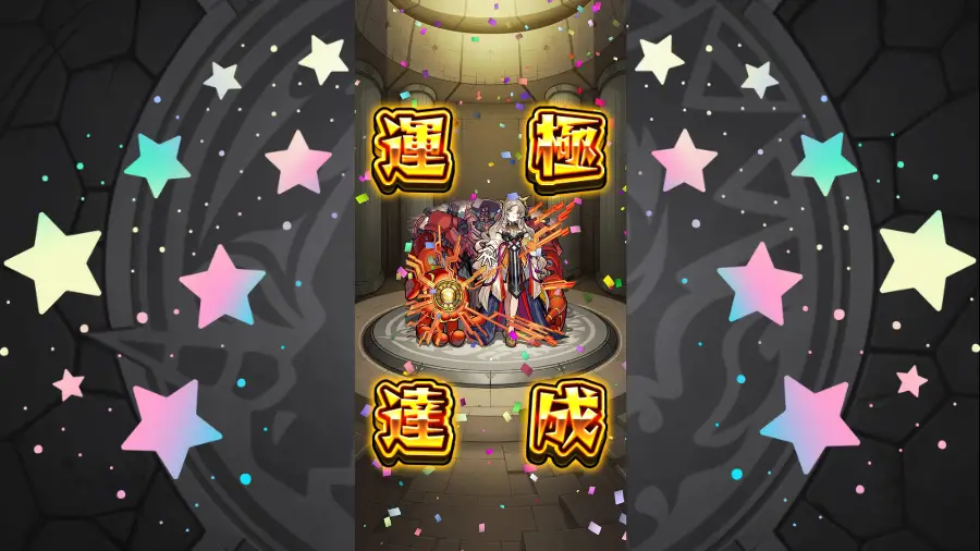 ミリアーデ運極