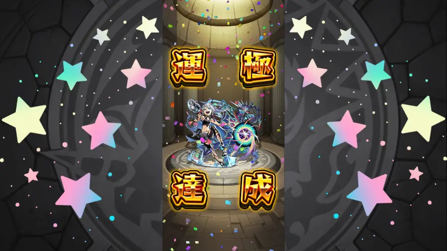 ネッテキシ運極