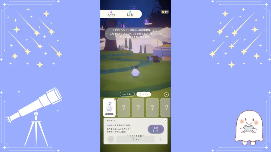 オノマトピア、マトぺと育成方法