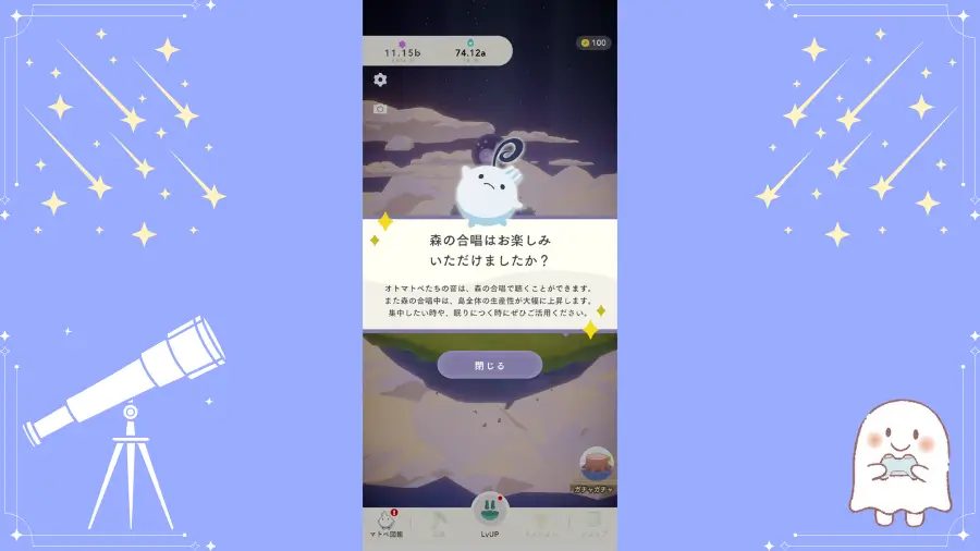 オノマトピア、森の合唱について