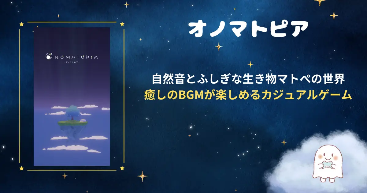 オノマトピア、アイキャッチ