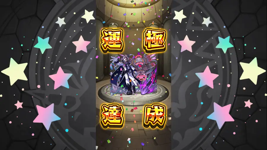 ウンエントリヒ運極