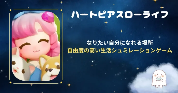 ハートピアスローライフ、アイキャッチ