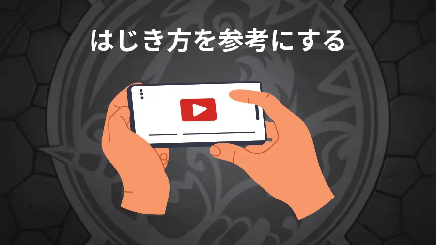 動画ではじき方を参考にする