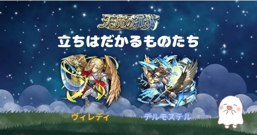 天魔の印で交換できるキャラ、アイキャッチ