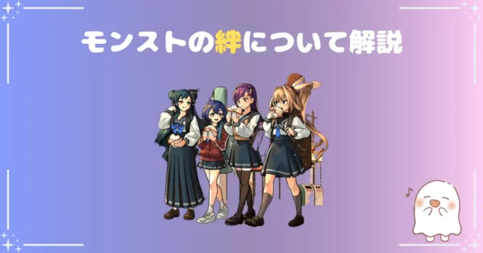 モンスト絆、アイキャッチ