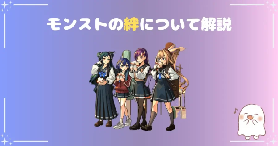 モンスト絆、アイキャッチ