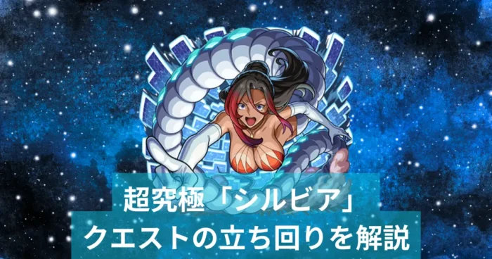 シルビア、アイキャッチ