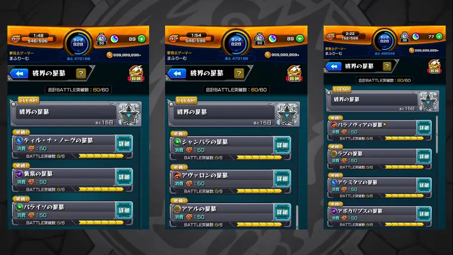 破界の星墓、全ステージクリア