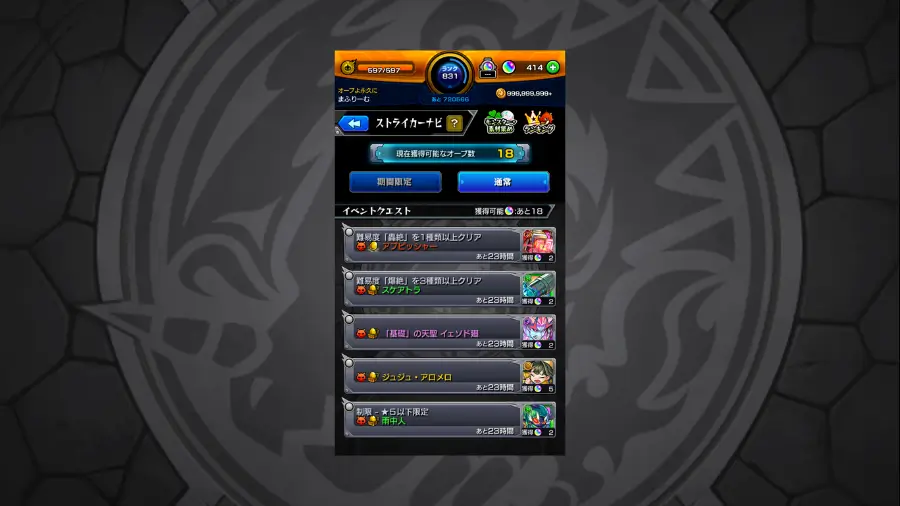 オーブ残数の変化