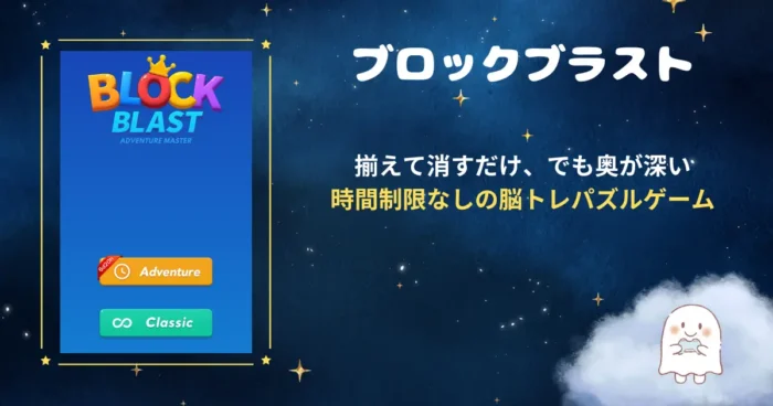 ブロックブラスト、アイキャッチ