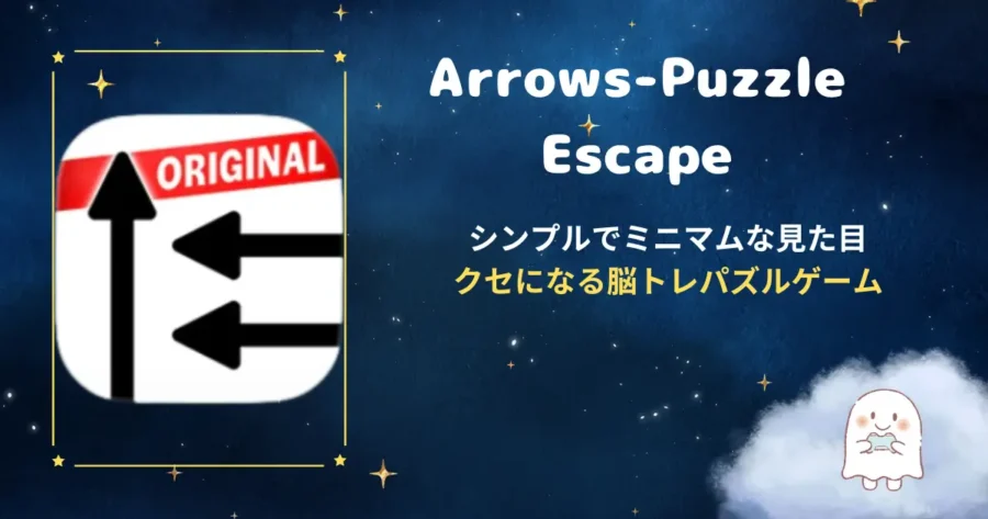 アローパズルエスケープ、アイキャッチ