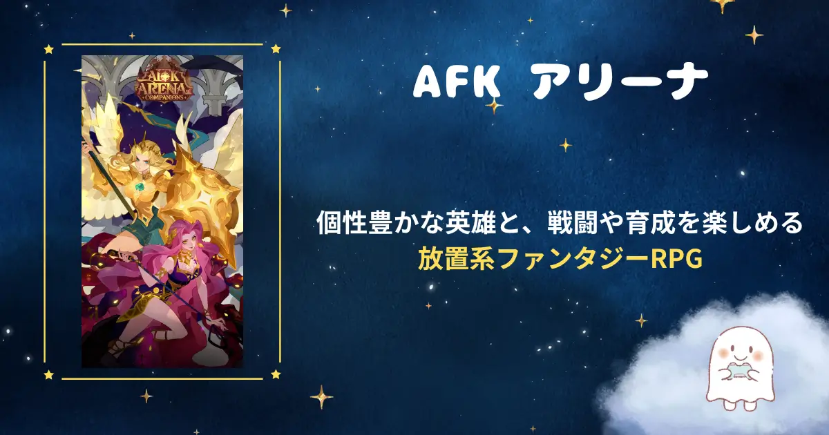 AFKアリーナ、アイキャッチ