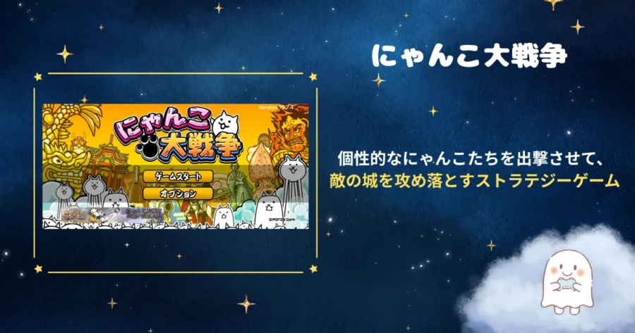 にゃんこ大戦争、アイキャッチ
