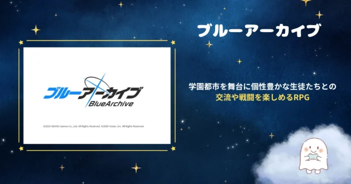 ブルーアーカイブ、アイキャッチ