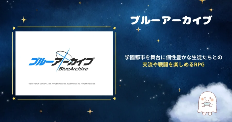 ブルーアーカイブ、アイキャッチ