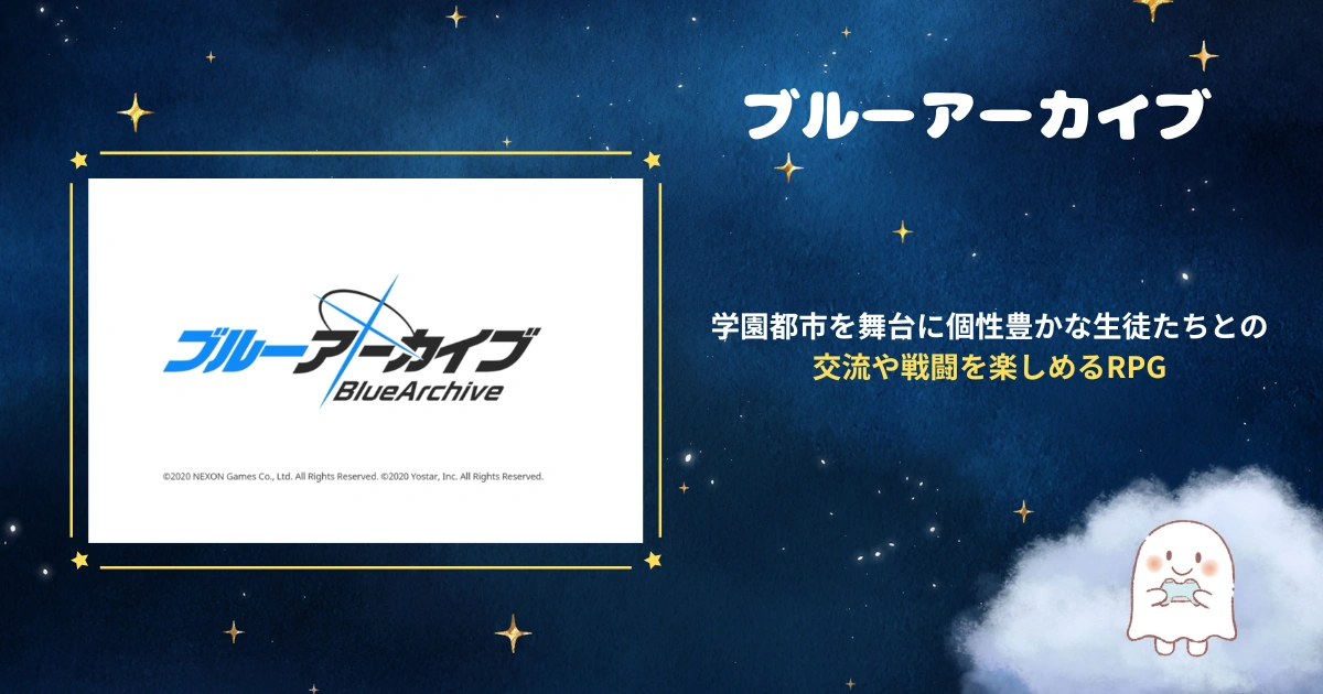 ブルーアーカイブ、アイキャッチ