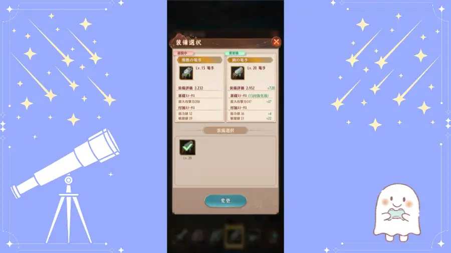 放置少女、おすすめ装備