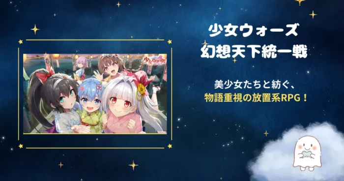 少女ウォーズ、アイキャッチ